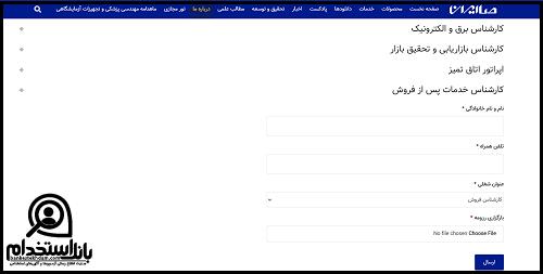 فرم استخدام صنایع الکترونیک ایران